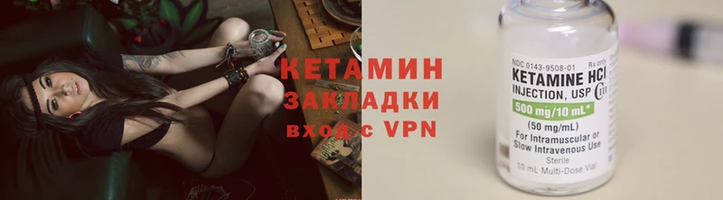 КЕТАМИН VHQ  закладка  Каневская 